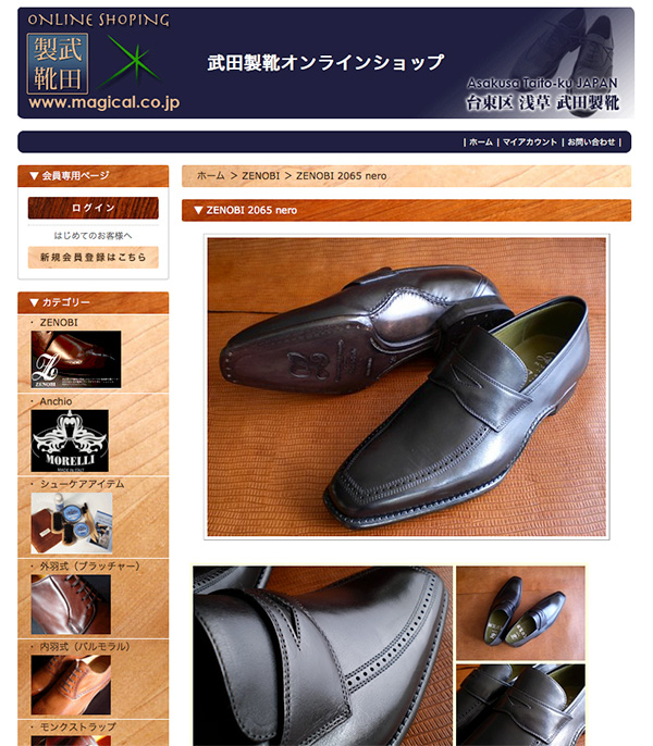 武田製靴オンラインショップ